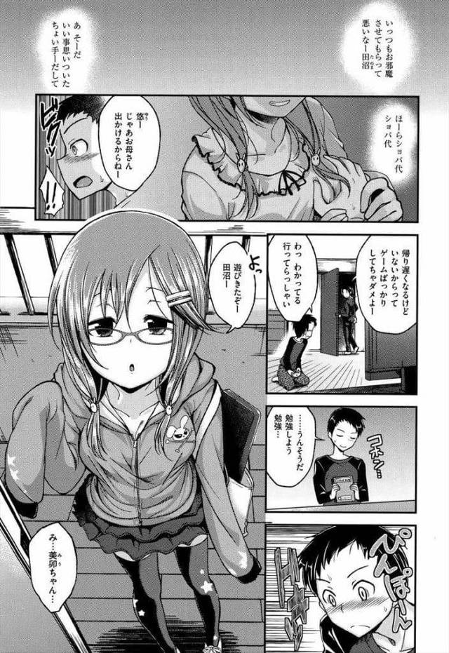 【エロ漫画】連日家に遊びに来るクラスメイトの女の子！オッパイ出して誘惑してきた！貧乳揉ませて乳首舐め吸う！フェラチオで激しく咥え寸止め！座位で挿入初SEX！夢中で腰振り膣内射精！【平間ひろかず】