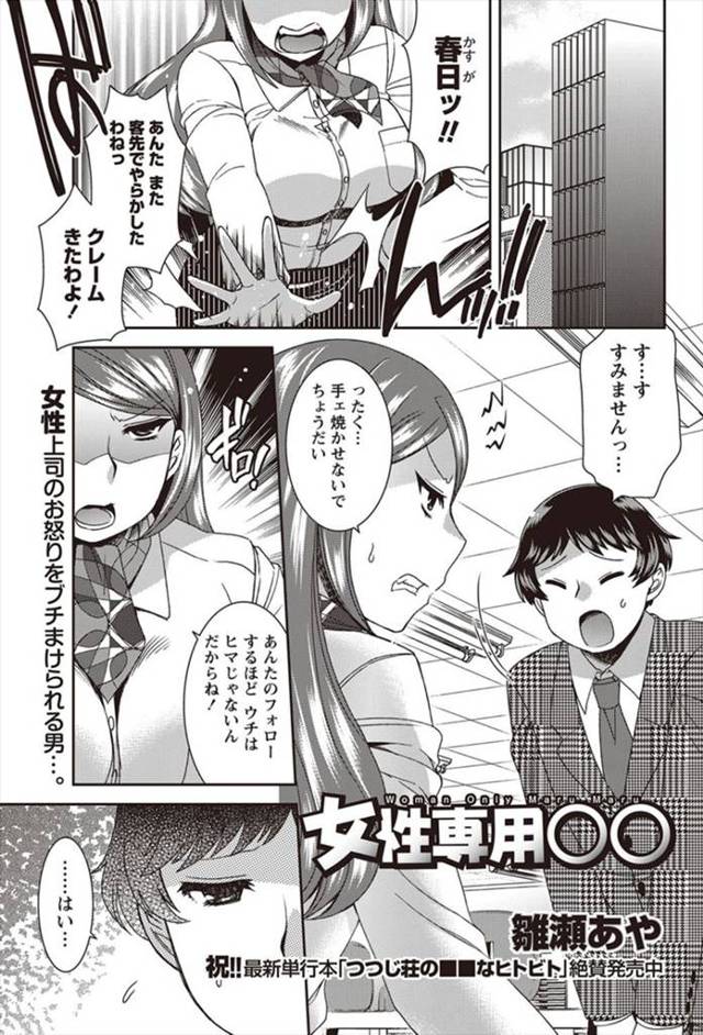 【エロ漫画】女性専用車両に乗ってしまった男が逆痴漢されダブルフェラにハーレムセックスで恥ずかしさと怖さと快感が…
