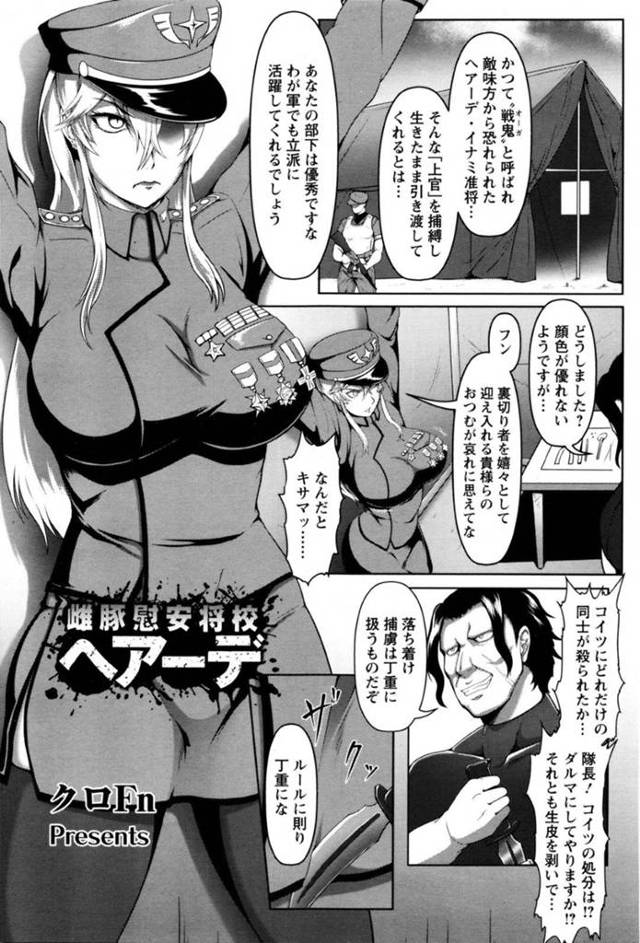ひたすら調教されちゃう生意気な軍人の美女…集団レイプで乳首責めされたりしてトロ顔の中出しやアナルセックスで寝取られちゃう！【クロFn：雌豚慰安将校ヘアーデ】