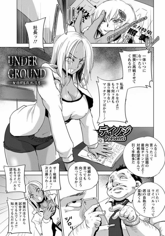 【エロ漫画】非合法の地下格闘技に覆面女闘士として出場する褐色肌のエスニック美女がゴリマッチョ相手に公開レイプショー！