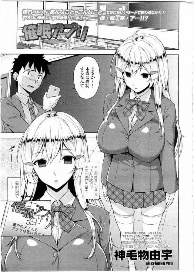 【エロ漫画】憧れの爆乳先輩JKに催眠アプリで催眠術を掛ける！パンティ覗き爆乳揉む！フェラチオ口内射精ごっくん！パイズリ射精！トイレで放尿鑑賞！マンコクンニ！騎乗位挿入童貞奪うJK！マンコに膣内射精！【神毛物由宇】