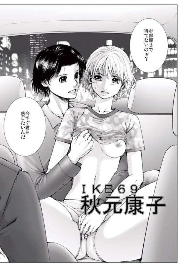 男に流されて車の中でエッチなことをされてしまうスレンダーアイドル少女…彼にやられ放題な彼女は手マンや乳首責めをされた後、チンポをハメられてカーセックスに発展する！【一智和智:美少女アイドルを剥け 6】