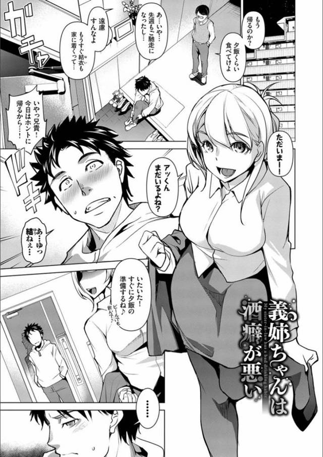 【エロ漫画】酔っぱらうと義理の弟を襲っちゃうド変態すぎる義姉さんは手コキしちゃう！【平いっすい】