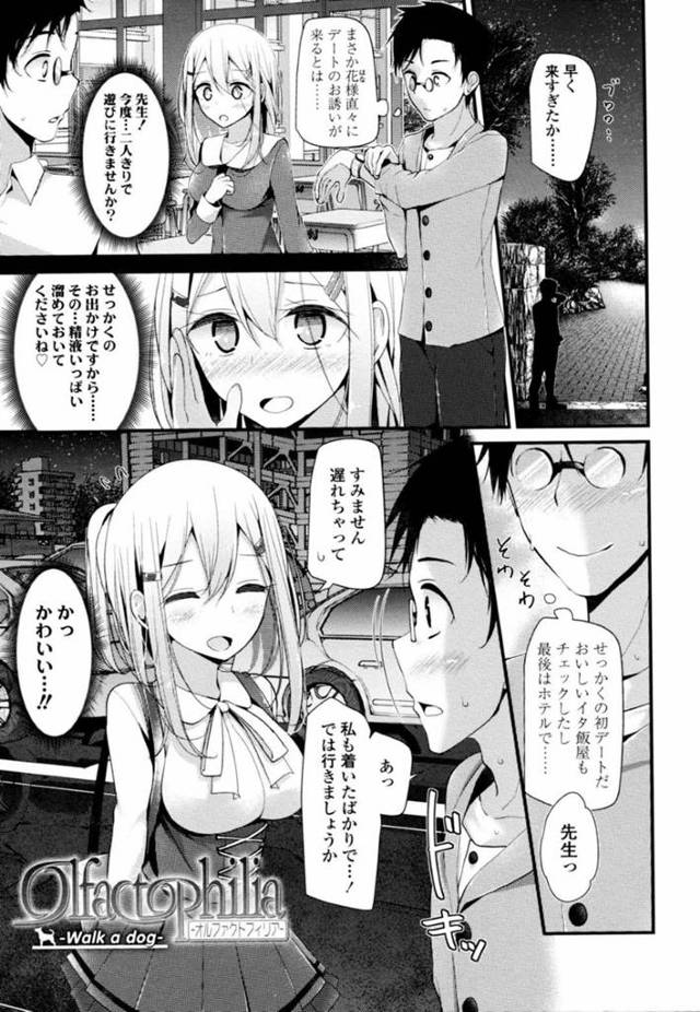 【性奴隷エロ漫画】ペットの男性教師を誘って待ち合わせをするドS巨乳JK【大嘘】