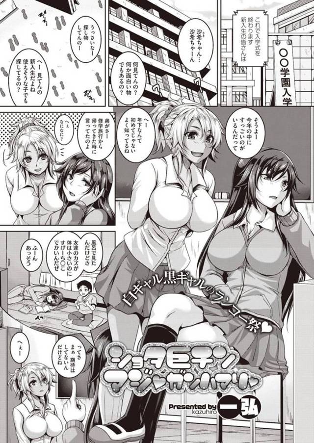 ショタを襲っちゃうエッチなギャルたち…逆レイプにパイズリしたりしてトロ顔の中出しセックスで3Pしちゃう！【一弘：ショタ巨チンマジ♥ガンハマリ♥】