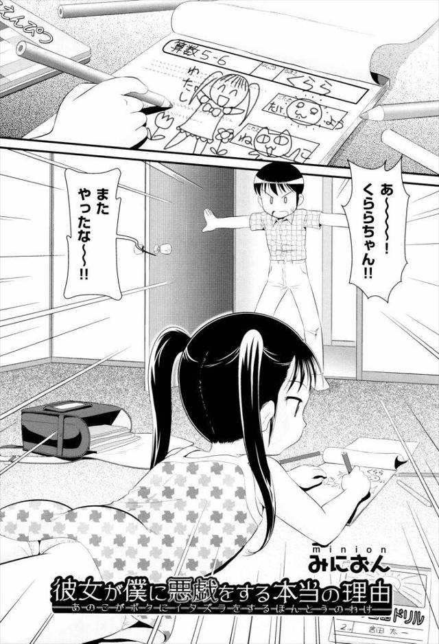 【エロ漫画】好きな男の物に落書きしたりする女の子！お仕置きで尻叩きされ失禁！一緒にシャワー浴び勃起チンポ握る女の子！手コキ射精！マンコクンニして正常位で挿入！初SEXマンコに中出し！【みにおん】