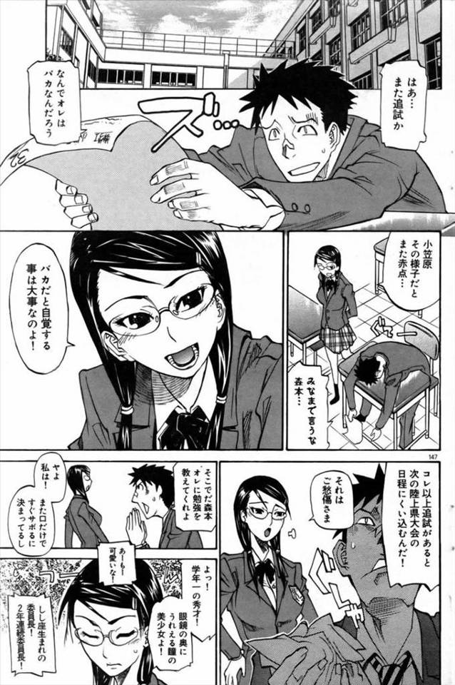 【エロ漫画】勉強おしえてた男子のおやつまで食べてしまったメガネJK委員長がお詫びにM字開脚にフェラして男子も生…