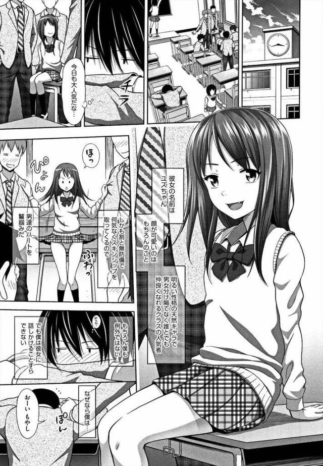 【エロ漫画】クラスのマドンナJKはビッチだった！部室で乱交してる所に呼ばれて筆おろしする巨根な童貞くん！【まるころんど】