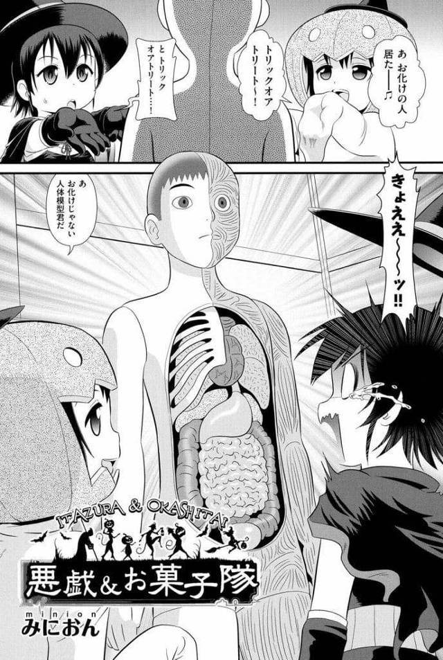 【エロ漫画】ハロウィン祭りで口内を探索するJS2人！理科室に入ると仮装した人に会い飴を貰い食べる！チンポ型飴を咥え舐めると身体が火照り熱くなる！マンコクンニ！アナルに飴挿入！アナルSEXで激しく突き責めアナル中出し！【みにおん】