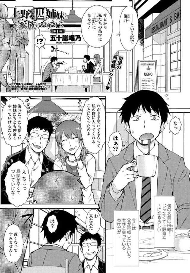 新しい義理の弟を襲っちゃうビッチすぎる義理のお姉さん…逆レイプに手コキしたりしてトロ顔の中出しセックスで筆下ろししちゃう！【五十嵐唱乃：上野美人四姉妹と家族になりまして 第1話】