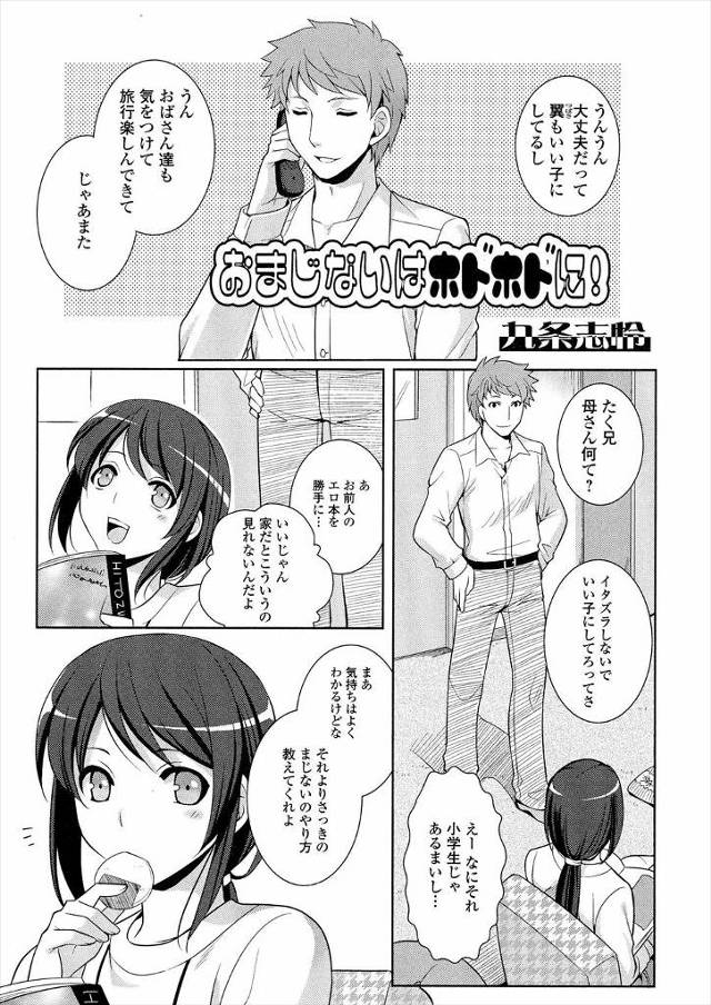 【エロ漫画】学校で流行ってるおまじないしたら弟が女体化してパイパンまんこからエロ汁が漏れて兄がちんぽで塞ぐｗｗ…