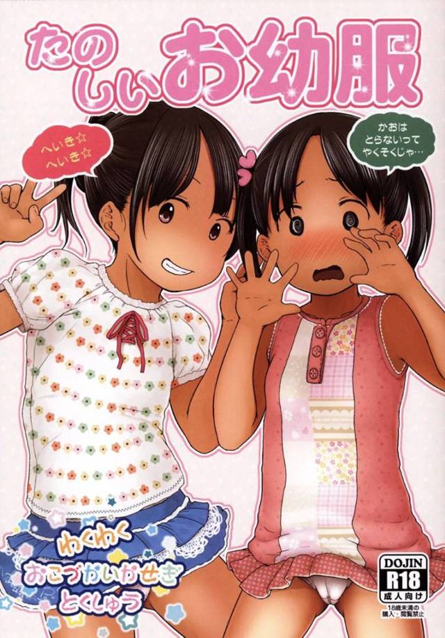 オジサンに襲われちゃうムッツリスケベでかわいいロリ…乳首責めしたりしてトロ顔の中出しセックスしちゃう！【ダライアスくん：たのしいお幼服】