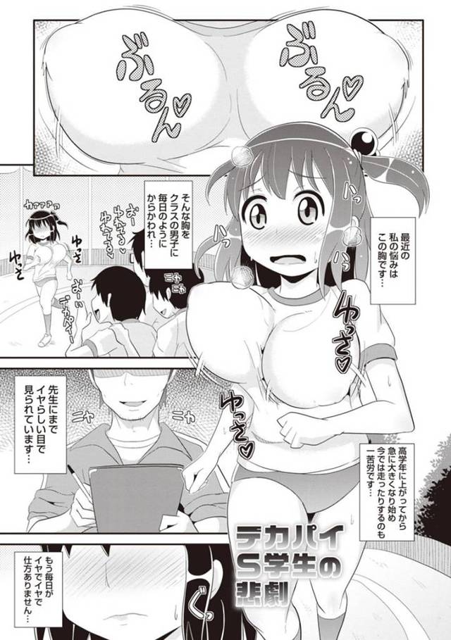 先生に犯される黒髪ショートの巨乳JS…パイズリさせられ生ハメ中出しレイプされてイキ潮を吹きまくる！