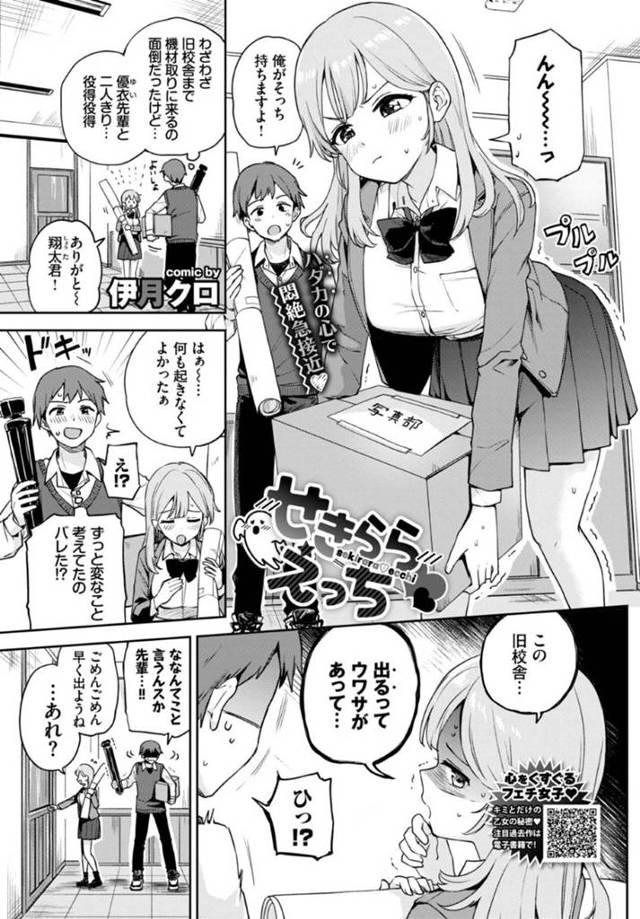 後輩を誘惑しちゃうムッツリスケベな先輩の美少女…イチャイチャとキスしたりしてトロ顔の中出しセックスしちゃう！【伊月クロ：せきららえっち】