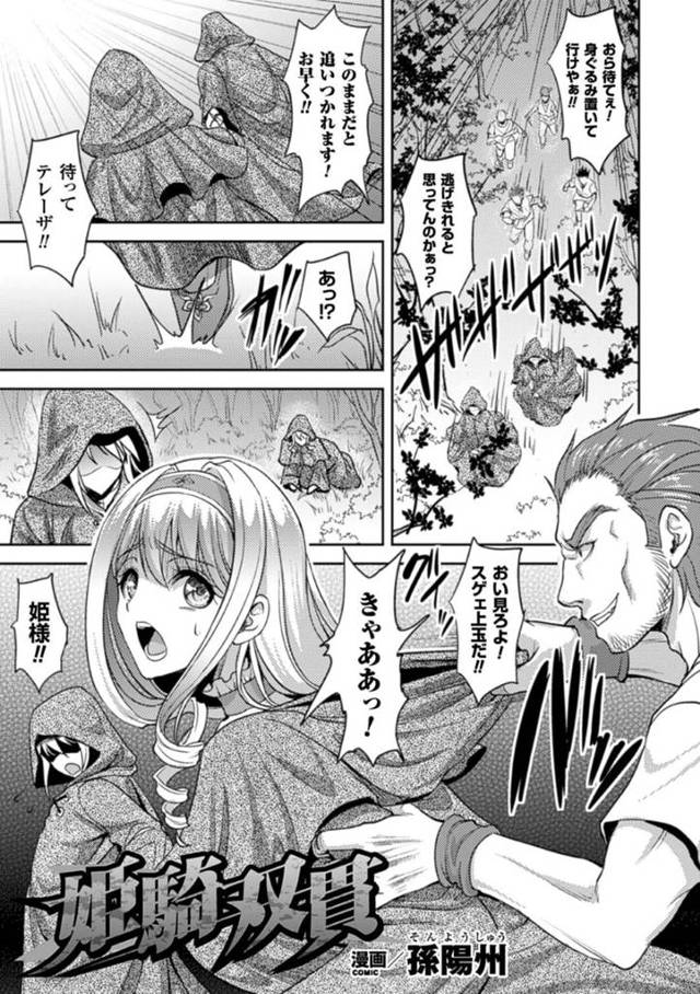 【エロ漫画】森の中で触手の化け物に襲われてしまった姫と女騎士。全身を呆気なく拘束されて抵抗できないようになってしまった彼女たちは膣やアナルに触手チンポを挿入されて陵辱を受ける！