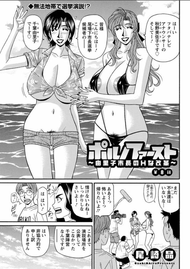 【エロ漫画】元女子アナの巨乳美人な市長候補が選挙演説中にからんできた不良たちにまったく臆せず、逆に誘惑して乱交…