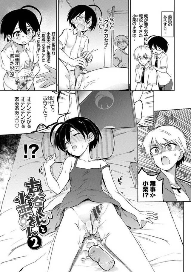 デカいクリトトスがあるボーイッシュな美少女…イチャイチャとフェラしたりしてトロ顔の中出しセックスしちゃう！【あおむし：古谷くんと小栗さん2】