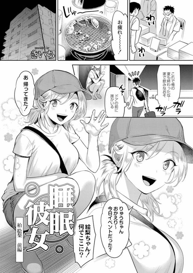 【エロ漫画】彼氏と大喧嘩して家に押しかけてきた兄嫁の妹が無防備に寝ている姿にムラムラして、服を脱がしまったく起…
