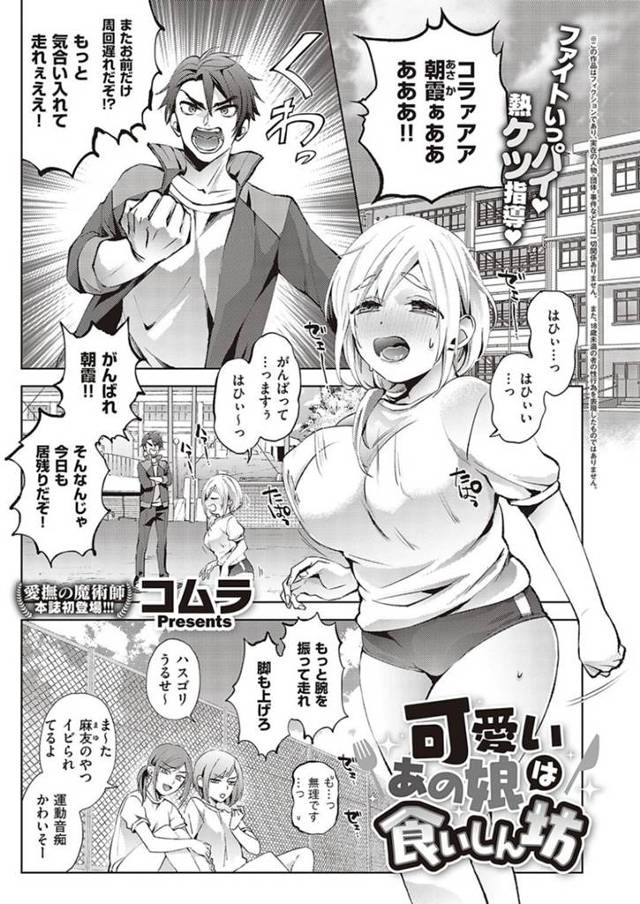 【いちゃラブエロ漫画】運動が苦手な金髪ボブの爆乳JKは、体育の先生に厳しく指導されたが、お互い告白して学校でセックスする！【コムラ】