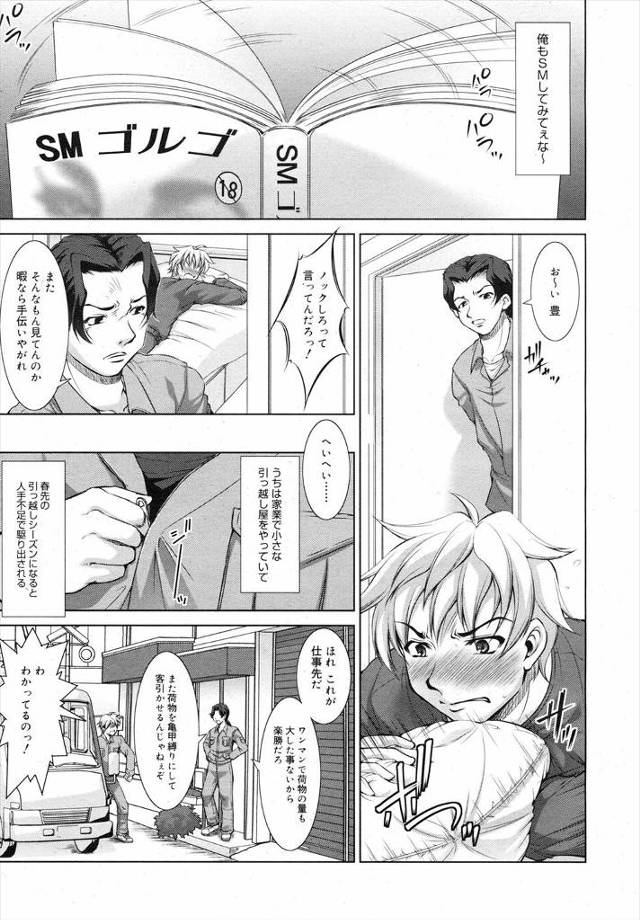 【エロ漫画】ドMロリJDを緊縛姿でトラックに乗せSM調教する引越し屋の男ｗｗご主人様と呼ばれながらセクロスして…
