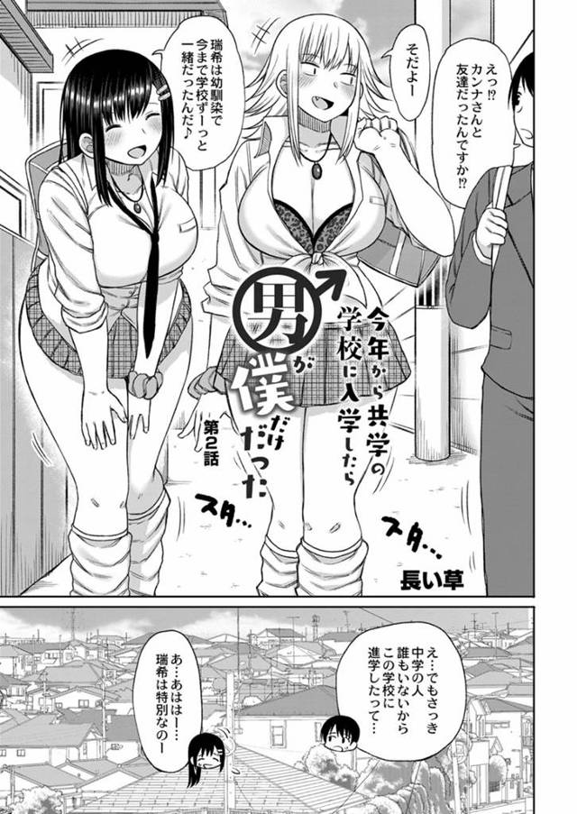 【エロ漫画】入学した学校のギャルなクラスメイトがまさかの隣人で、部屋に遊びに来た巨乳ギャルJKに巨根ちんぽを気…
