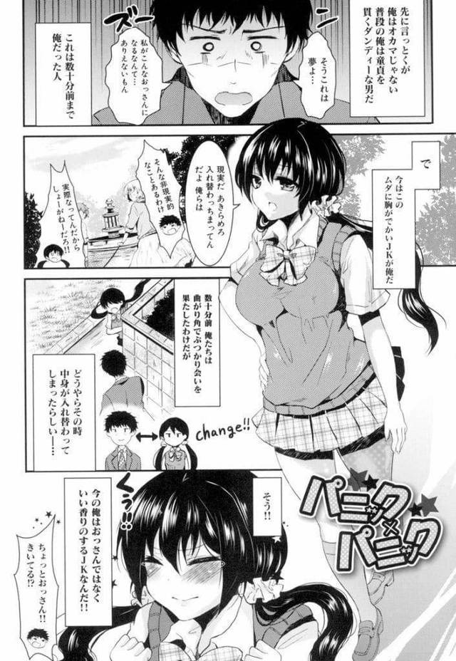 【エロ漫画】見知らぬオヤジとぶつかり身体が入れ替わったJK！公園トイレでJKの身体触ってオナニーする！マンコ掻き回し潮噴きアクメ！オヤジチンポフェラチオ口内射精！立ちバック挿入！初SEXでマンコ中出し！【安治ぽん太郎】
