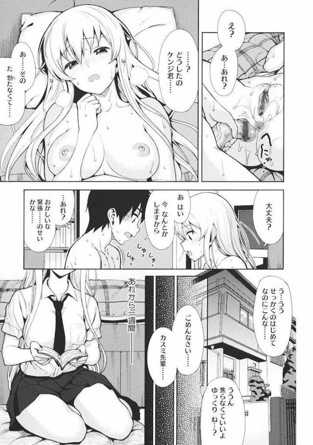 【エロ漫画】JKの先輩と初エッチに失敗！一週間後に媚薬をドーピングして再挑戦！効果覿面で中出しSEX！【らんち】