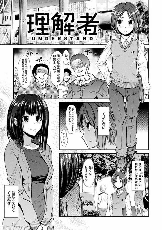 【エロ漫画】学園一の優等生が唯一心を許した女は学園長の性奴隷だった！目の前で生ハメ中出しを見せつけられる事に！【武将武】
