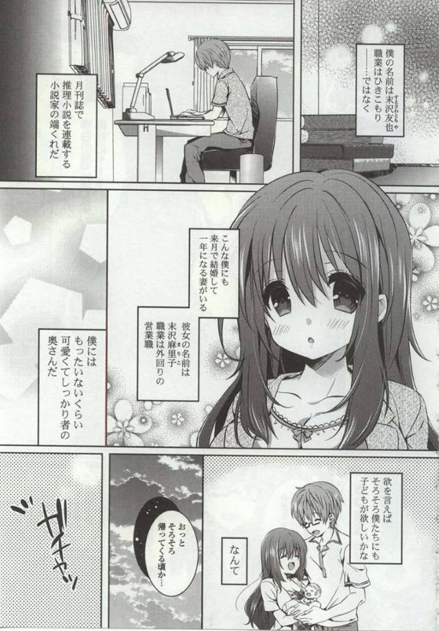 【エロ漫画】新婚の優しい旦那の間違いで媚薬を塗られてしまう妻…子供が欲しい旦那にここぞとばかりに責められて手マンで大量潮吹きからいちゃラブ中出しセックスしまくる！【辛口シュークリーム：ドキドキ家族計画】
