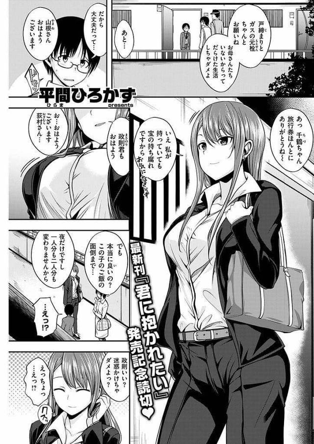 【エロ漫画】両親が旅行で隣人女性が夕飯の面倒を見てくれることになった！家に行きお茶を飲んで話していると谷間を見せて迫ってきた！乳首に吸いつき舐めまわす！手コキされ寸止め！騎乗位で挿入して夢中で突きまくりマンコに中出しした！【平間ひろかず】