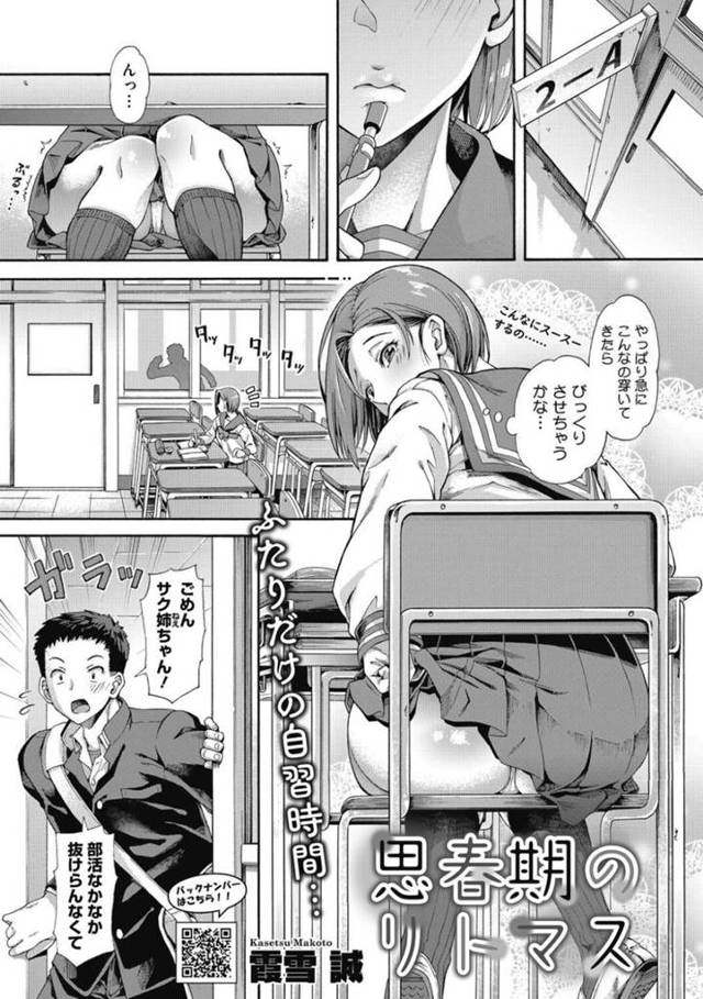 後輩幼馴染の成績が上がったためエッチなご褒美を上げる巨乳先輩JK…個室トイレで尻揉みをされキスをして胸を揉まれる！【霞雪誠：思春期のリトマス】