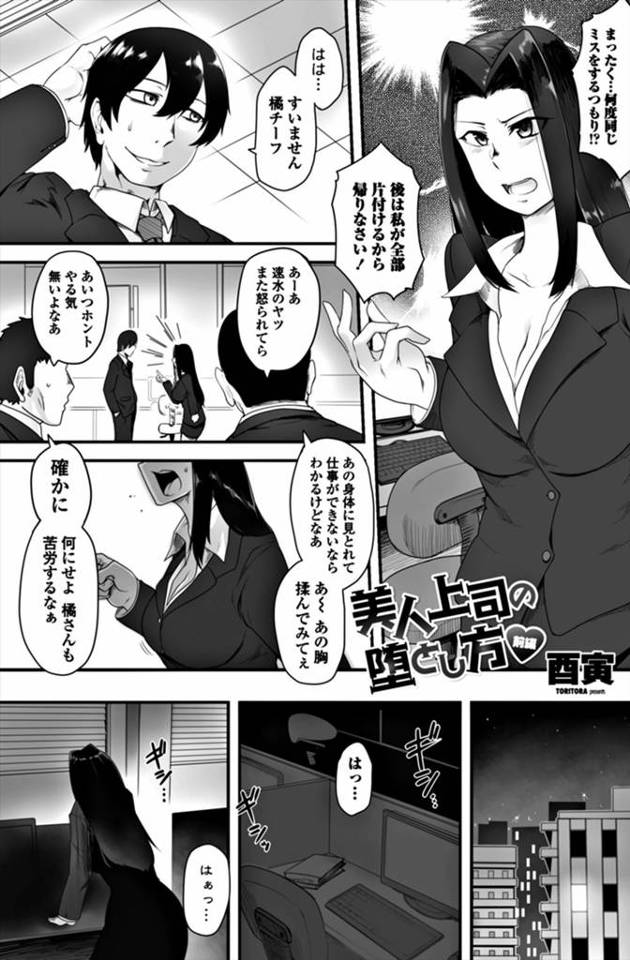 【エロ漫画】美人女教師が角オナしているのを目撃してしまった部下！脅迫して欲求不満な女上司を性奴隷化しちゃうｗｗ
