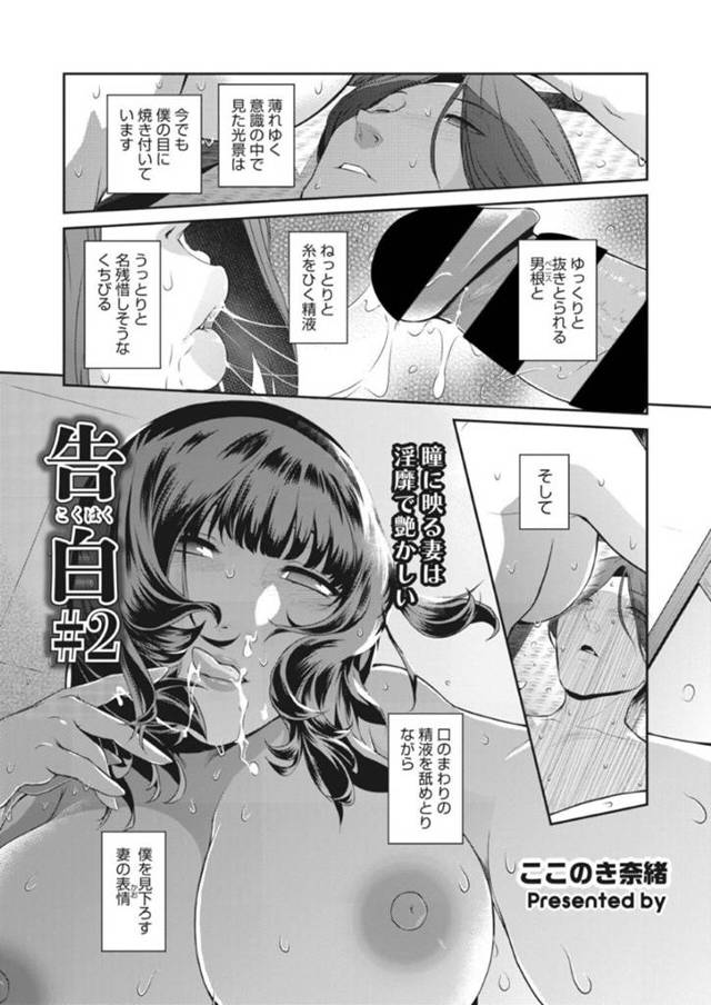 【エロ漫画】スワッピング乱交セックスをするムチムチ巨乳人妻。彼女は旦那に見られている状況で男たちに次々とフェラさせられたり、中出しされたりとやりたい放題される！
