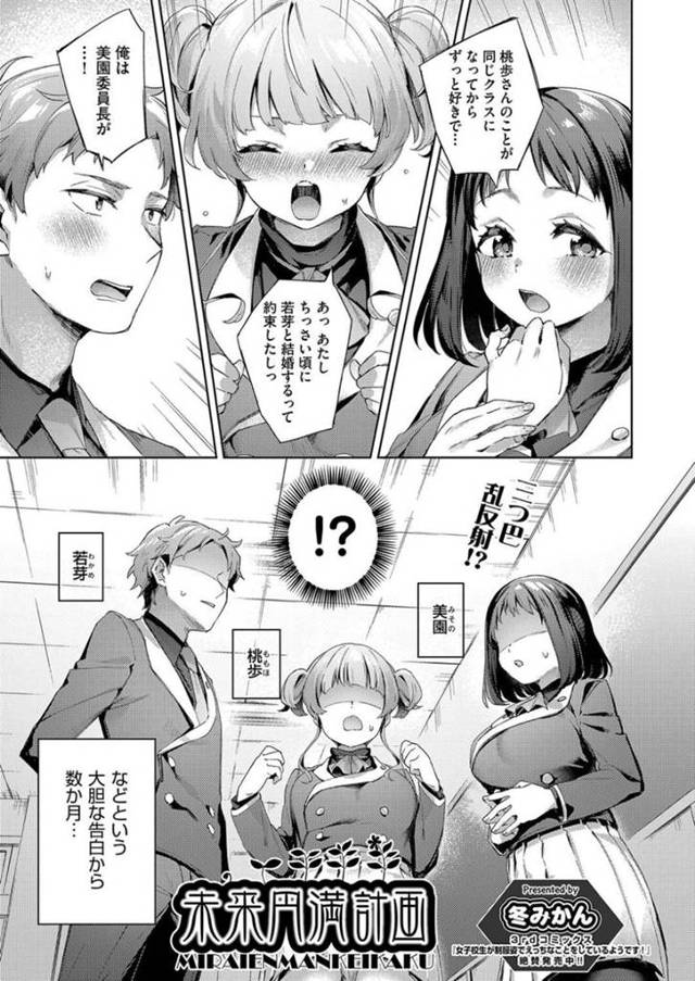 同級生の男子と3Pハーレムセックスする二人の淫乱な清楚系JK…彼女たちは彼を取り合うようにディープキスしたり、バックや正常位などの体位で中出しまでもさせてしまう！