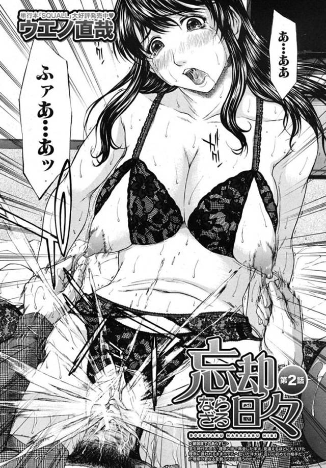 久しぶりに再会した同級生と勢いに任せてホテルでセックスする巨乳お姉さん…彼に身体を委ねた彼女はクンニされたり、フェラしたりし、更には巨根をハメられてはアクメ絶頂する！【ウエノ直哉:忘却ならざる日々 第2話】