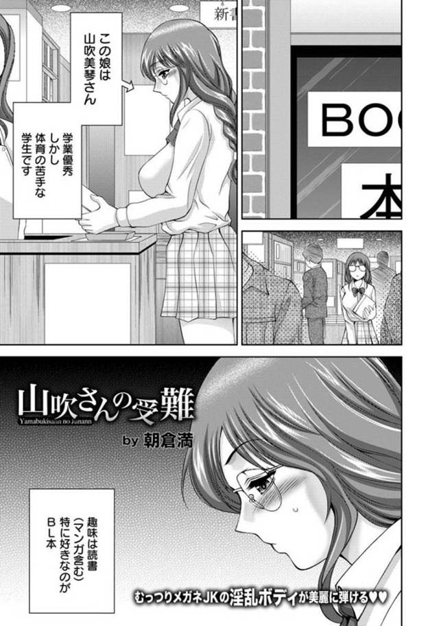 痴漢されちゃって嬉しい眼鏡の美少女…だいしゅきホールドの中出しセックスでド変態なトロ顔になっちゃう！【朝倉満：山吹さんの受難】