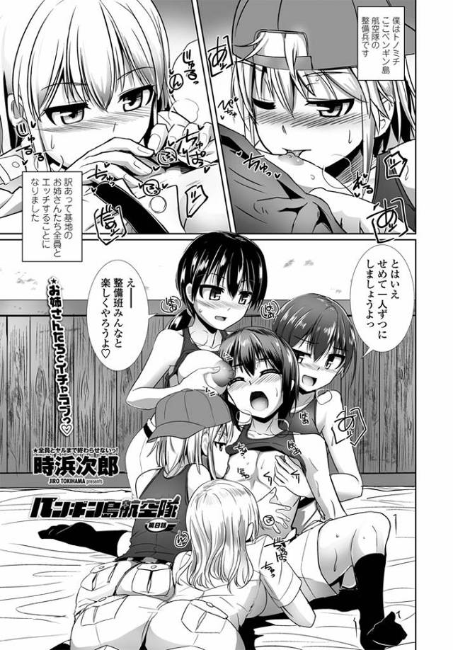 【エロ漫画】軍曹が本土に戻っている間に、基地のお姉さんたちにモテモテな整備兵が迫られて、ハーレム乱交セックスで…