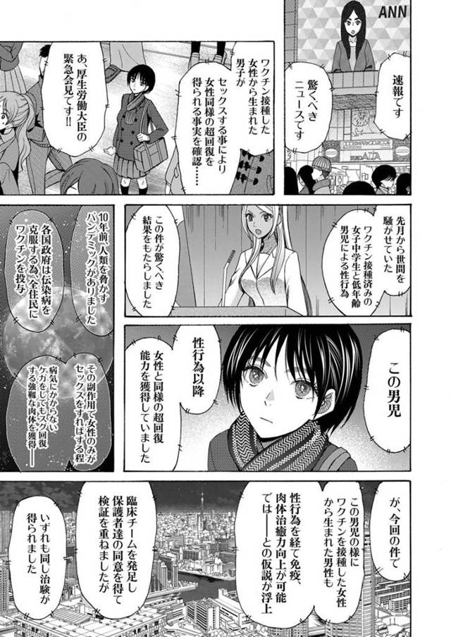 【エロ漫画】セックスすると女性は健康になる世界で黒髪ショートの巨乳JKは、病弱な同級生とセックスしてしまう…【星憑ネオン。】