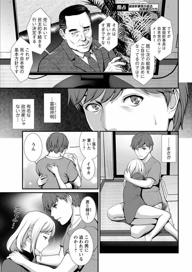 【エロ漫画】有名な国会議員の秘密を握りずっと監禁され拷問されていた美少女を保護することになった男が、徐々に人間…