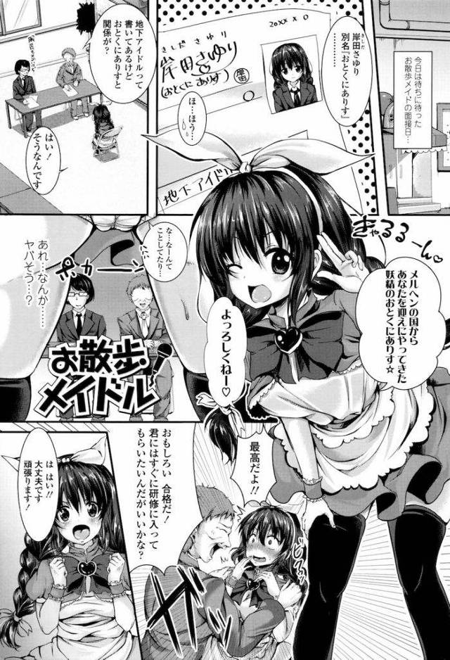 【エロ漫画】お散歩メイドで働く地下アイドル！キモオタのファンに脅迫されて肉便器に堕ちた！【仙道八】