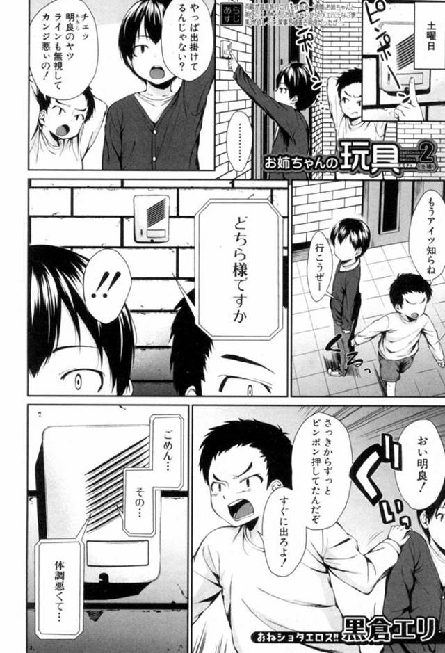 親がいない間弟をセックスしまくる巨乳姉…弟の友達が訪ねて来てインターホンで弟が対応している間も手コキをして手発射させる！【黒倉エリ：お姉ちゃんの玩具2<後編>】