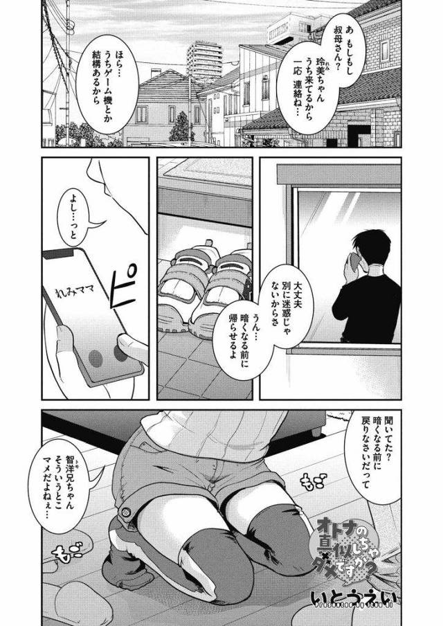 【エロ漫画】Hに興味があるJSが従兄からフェラを仕込まれエロ写真撮影で興奮しロリマンコに挿入懇願中イキ痙攣アクメ！