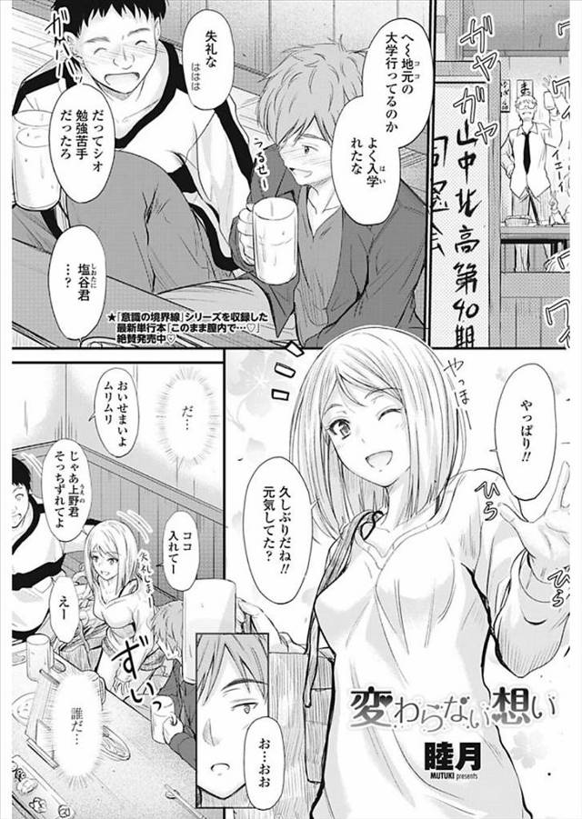 【エロ漫画】同窓会で再会したイメチェンして変わった女を家に連れ込こんだらキスされ男も押し倒してがっつきくぱぁし…
