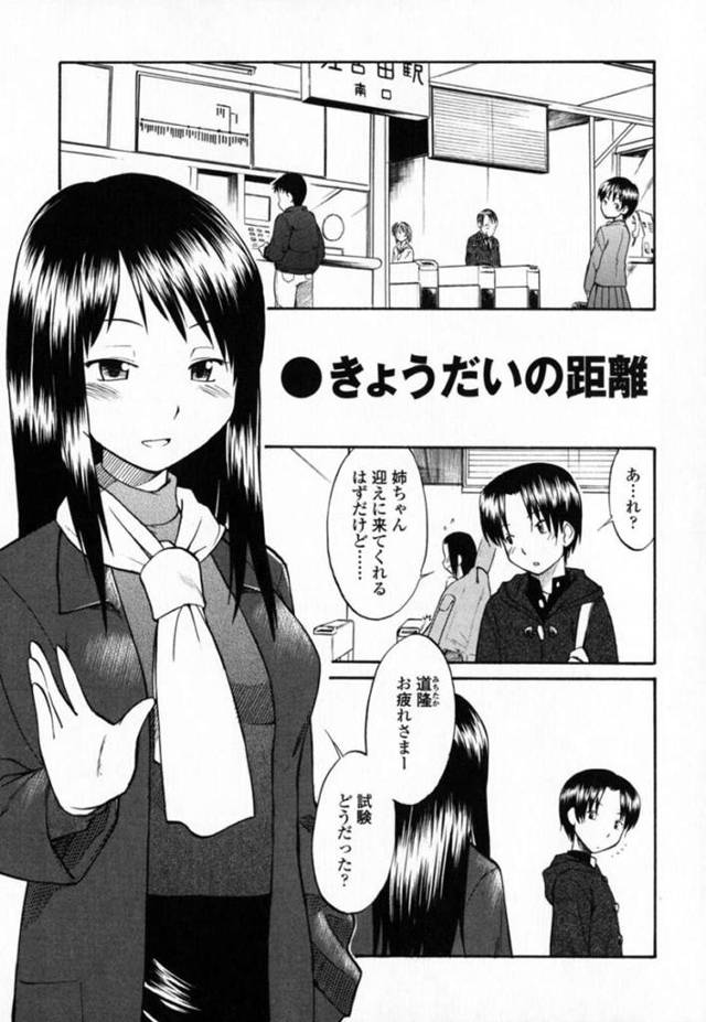 【エロ漫画】大学受験中の弟に会いに行ってエッチな下着で誘惑するお姉ちゃん…興奮抑えられない弟に前戯されてからギンギンになったチンコをフェラして騎乗位や正常位の姉弟相姦セックスでイキ狂う！【ひねもすのたり：きょうだいの距離】