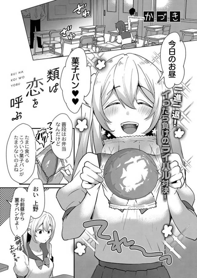 【いちゃラブエロ漫画】金髪ツインテールの巨乳美少女JKは、何でも被ってしまう男子とエッチで勝負することにする！【かづき 】