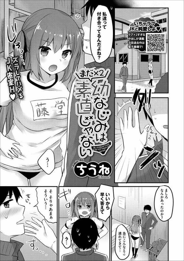 【エロ漫画】女子たちにデレてた彼氏にヤキモチ妬いたJK彼女がマーキングすると言い体育倉庫でちんぽにしゃぶりつく…