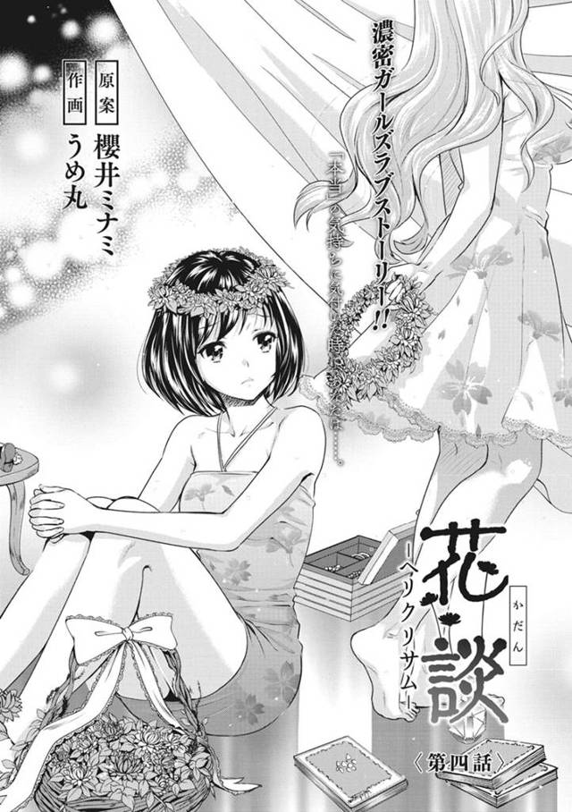 【エロ漫画】彼氏に振られ親友を呼んで泥酔した少女が抱いて慰めてよと迫り、実はずっと彼女を好きだった親友がラブホ…