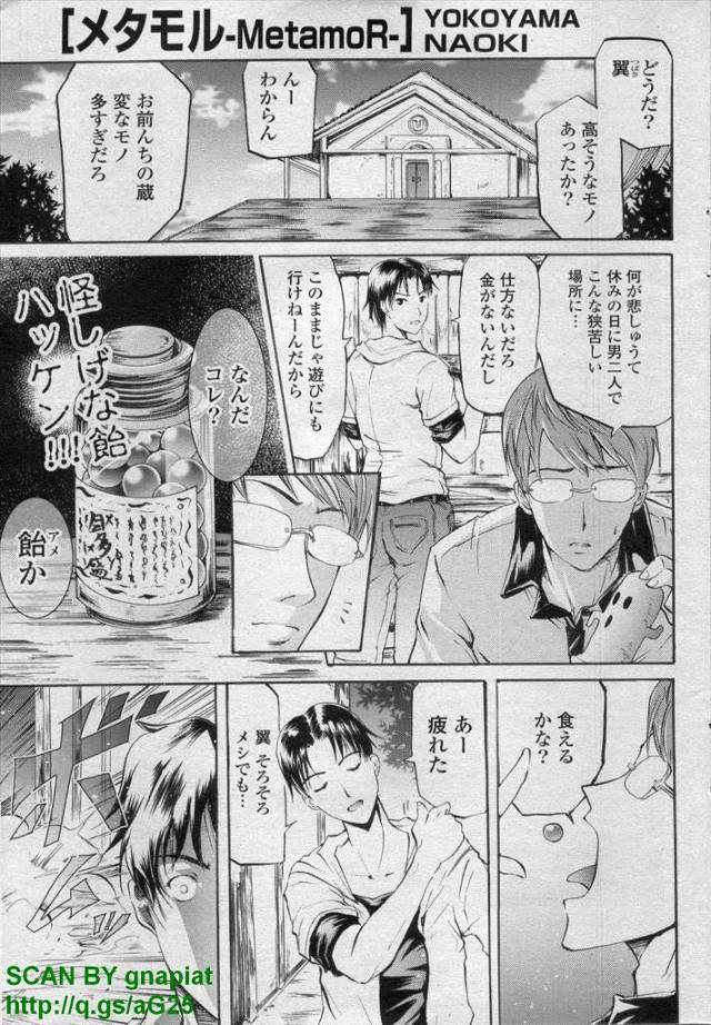 【エロ漫画】メガネ男子が怪しげな飴を食べたら美少女に女体化ｗｗ欲情した男子をからかって煽ったら獣モードになって…