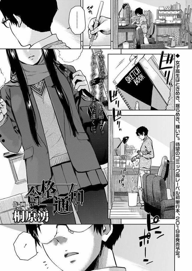 【エロ漫画】大学に合格したJK！先生と同じ大学に行くことが決まった！先生に迫りキスすると勃起！JKに指示されボタンを外す！乳首摘まんで責める！パンストとパンティ脱がしマンコクンニ！騎乗位生挿入して腰振るJK！激しく腰振りマンコ中出し！続けて腰を打ちつけ中出しした！【桐原湧】