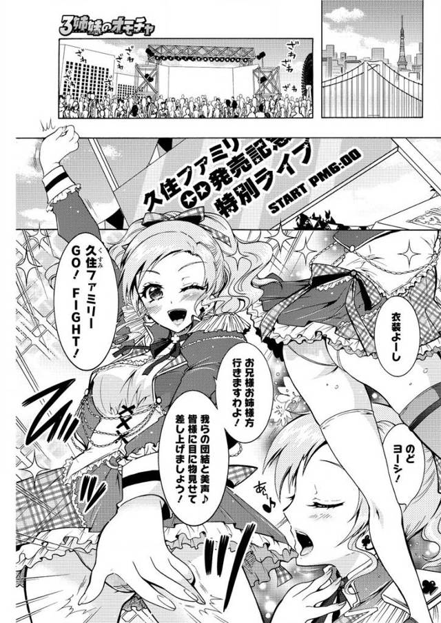 【エロ漫画】美少女三姉妹と兄のアイドルグループがイベント前に控室で近親相姦で4Pして兄をアナル責めしながらマイ…